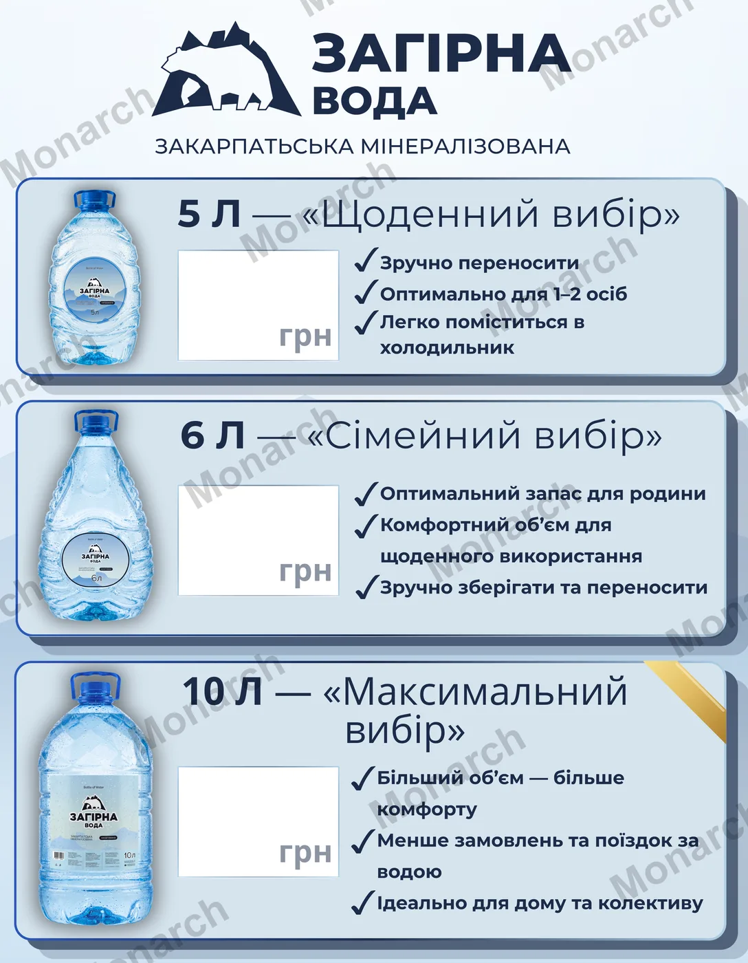 Загірна вода — Прайс — 5, 6 і 10 л