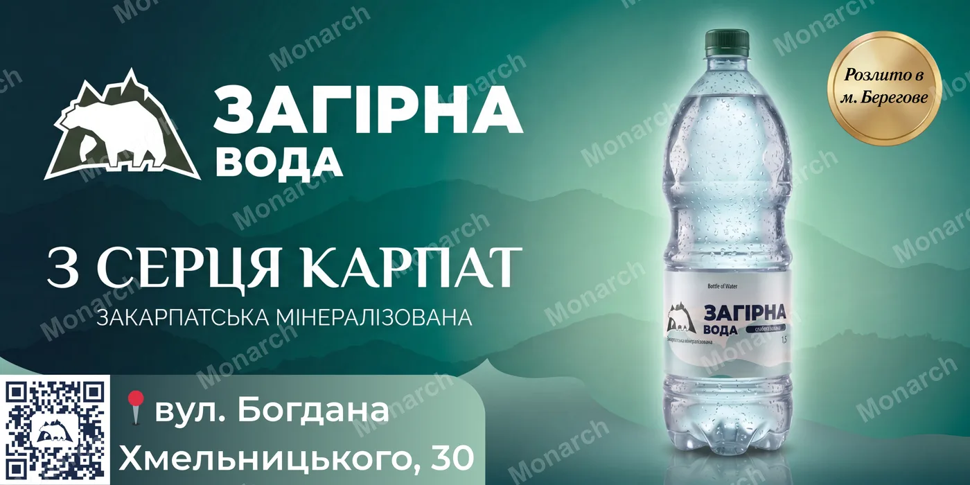 Загірна вода — Банер — 1,5 літра